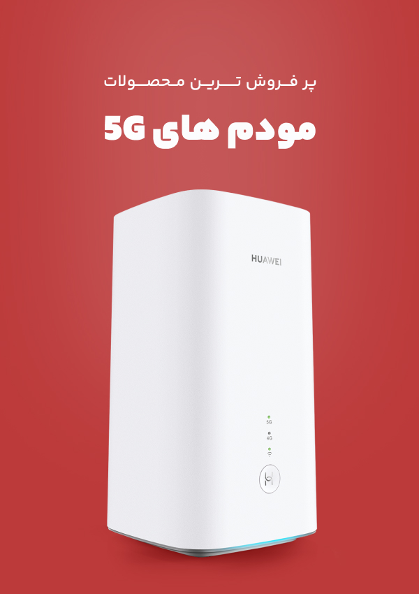 مودم 5G