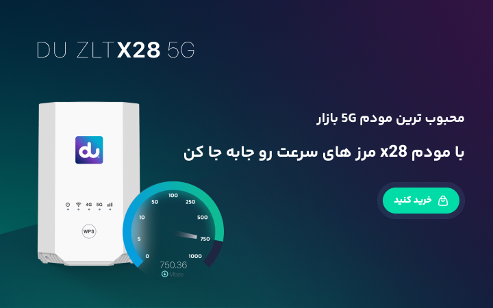 اینترنت 5G همراه اول